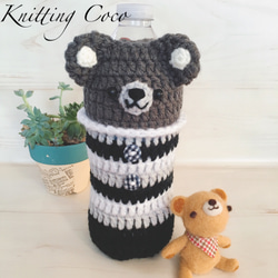 編みぐるみペットボトルカバー 【ブラウン】 水筒カバーにも♪ 職場