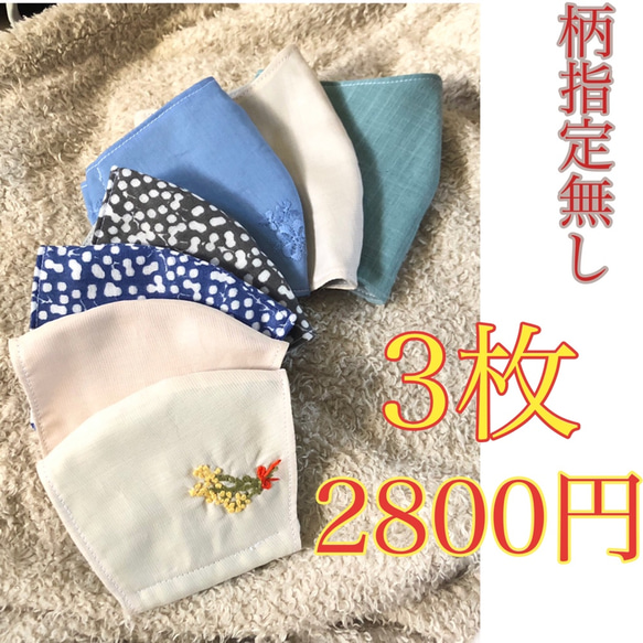 【Creema限定 早割価格】【お得な福袋‼️】3枚で2800円⁉️  ダブルガーゼ マスク 1枚目の画像