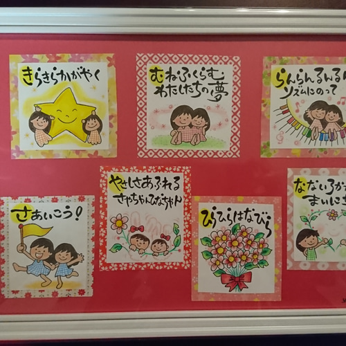 イラストギフト『おなまえかるた』 名前の入った世界にひとつ。自分