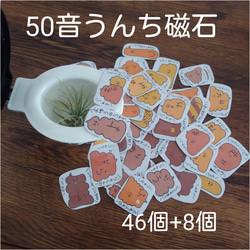 うんち　うんこ　50音表　50音　磁石　マグネット　知育玩具　知育　おもちゃ　ひらがな　ひらがな表 1枚目の画像