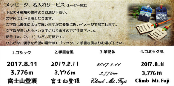 山のお守り用 メッセージ、名入れサービス（レーザー加工）※山のお守りと一緒にご購入ください。 4枚目の画像