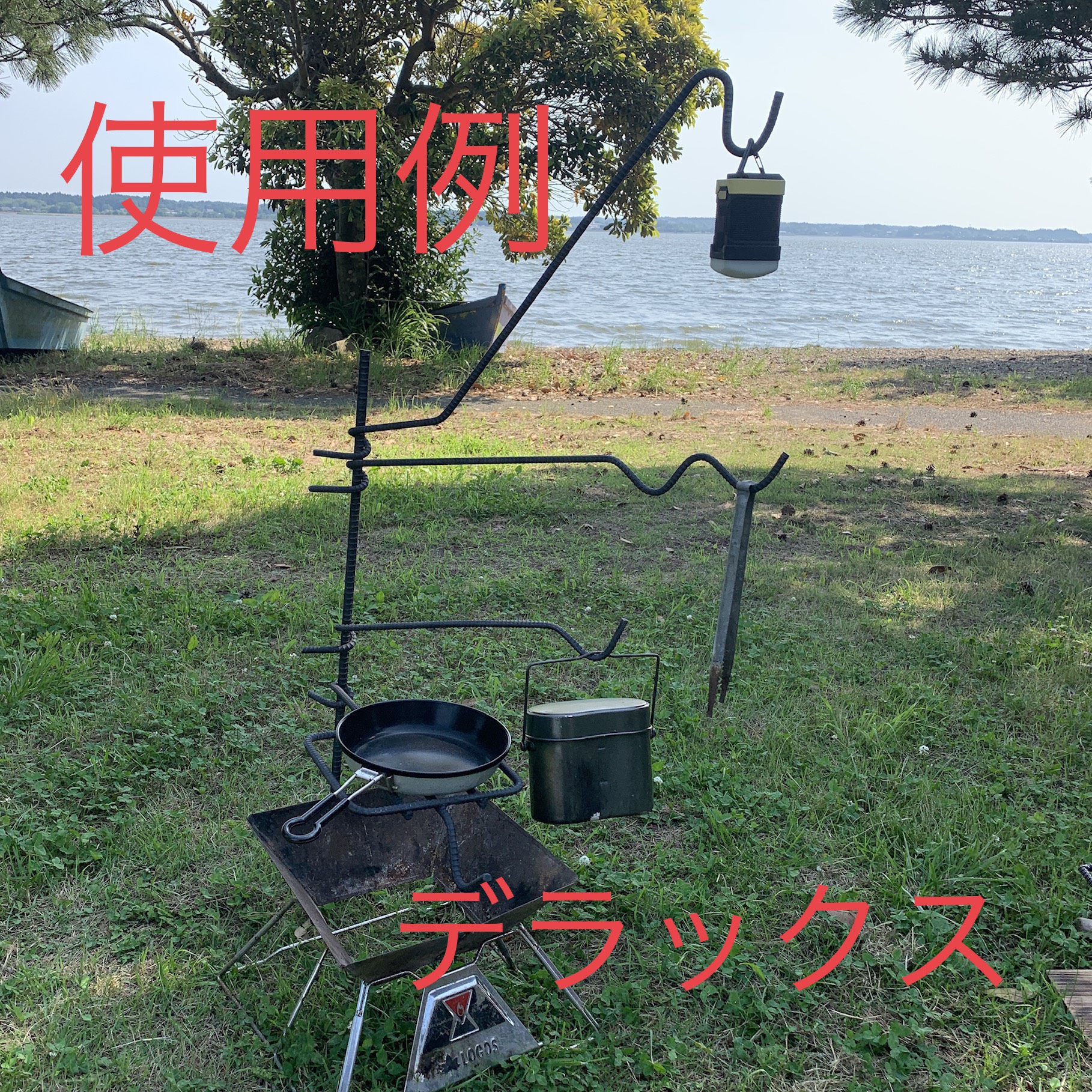 焚き火ハンガーデラックス　鍋ハンガー専用板付セット