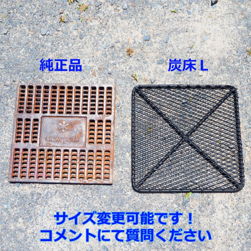 スノーピーク焚火台L用 炭床L その他インテリア雑貨 TamTam DIY 通販