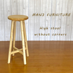 High stool without corners　角のないハイスツール　H＝600 1枚目の画像