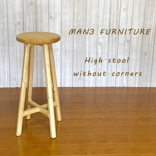 High stool without corners 角のないハイスツール H=600 椅子 High stool without corners 角のないハイスツール H=600 椅子