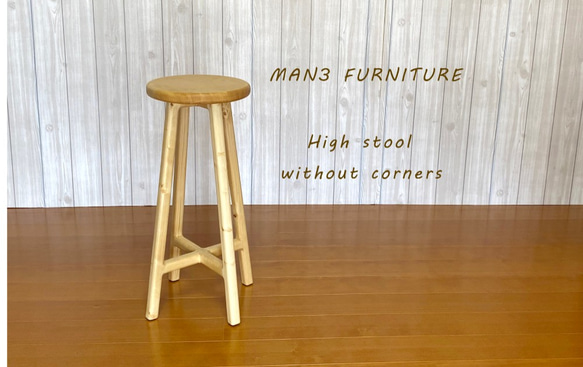 High stool without corners 角のないハイスツール H＝600 椅子