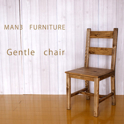 Gentle chair 　優しいチェアー　　　　 1枚目の画像