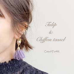 Tulip & Chiffon tassel 3枚目の画像