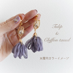 Tulip & Chiffon tassel 6枚目の画像