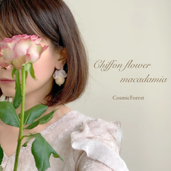 Chiffon flower macadamia 2枚目の画像