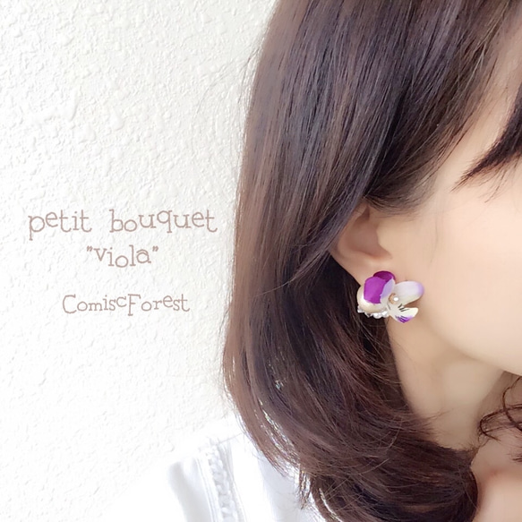 petit bouquet "viola" ピアス 3枚目の画像