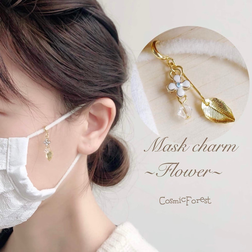 マスクチャーム ~Flower~ その他アクセサリー CosmicForest 通販