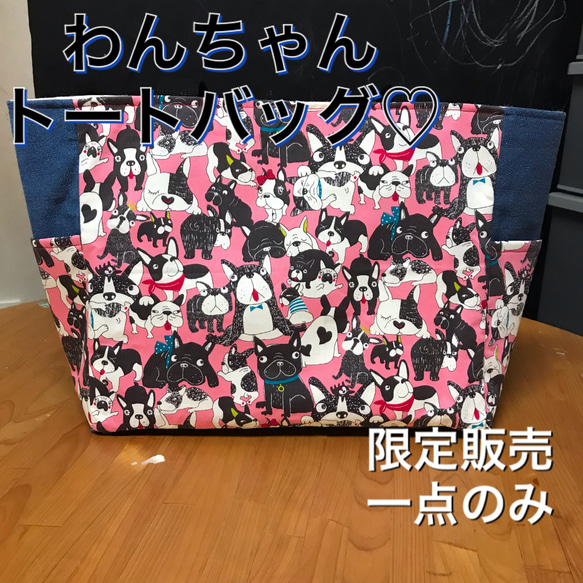 一点物わんちゃんトートバッグ トートバッグ しぉり 通販