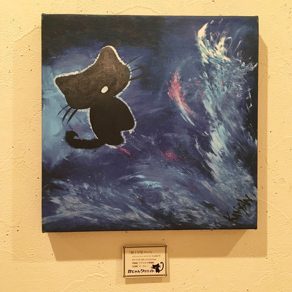 星のねこ(オリジナルストーリー絵画) 星のねこ(オリジナルストーリー絵画) 星の猫たちと、幸せな