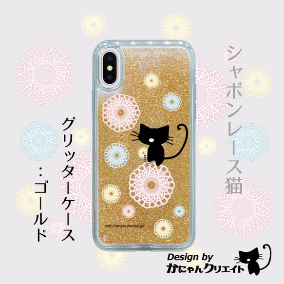 【受注生産】iPhoneグリッターケース　シャボンレース猫 3枚目の画像