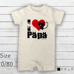 【受注生産】70/80 Baby ロンパース　I love Papa 1枚目の画像