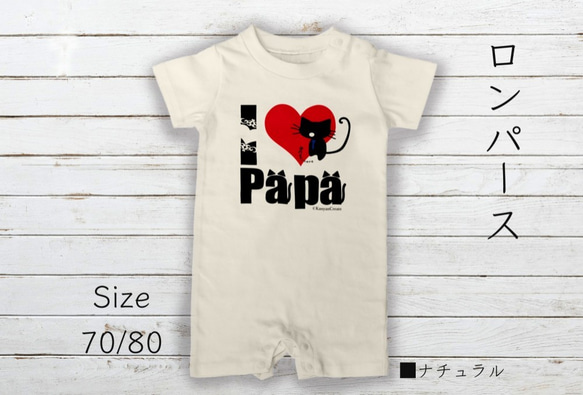 【受注生産】70/80 Baby ロンパース　I love Papa 1枚目の画像
