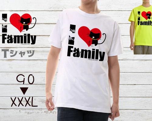 家族でお揃いok‼️ I LOVE Family 猫 Tシャツ Tシャツ かにゃん