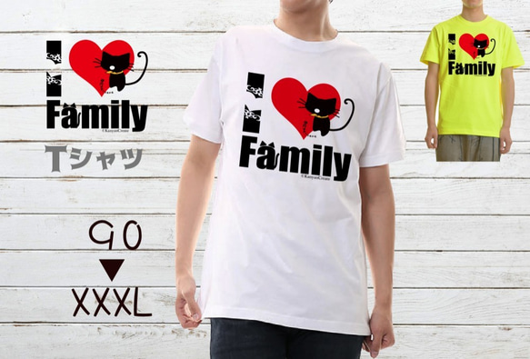 家族でお揃いok‼️ I LOVE Family 猫 Tシャツ 1枚目の画像