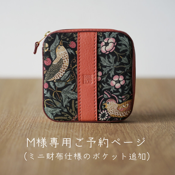 M様専用ご予約ページ(ポーチ ピンク) ミニ財布と同じポケット追加 1枚目の画像