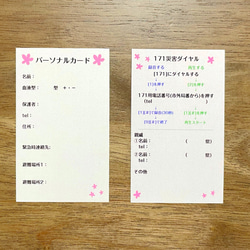 パーソナルカード（花）【子供用】【防災】 1枚目の画像
