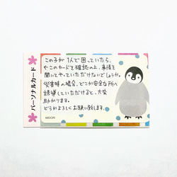 パーソナルカード（花）【子供用】【防災】 2枚目の画像
