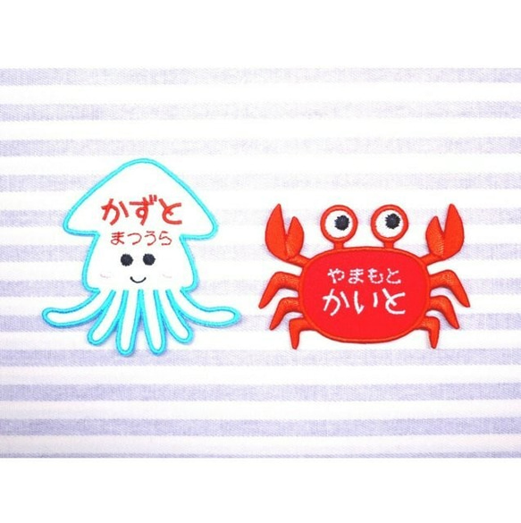 お名前ワッペン － イカ カニ － その他入園グッズ Naminui 通販