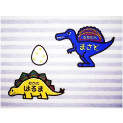 お名前ワッペン － 恐竜 スピノサウルス ステゴサウルス － 名前シール