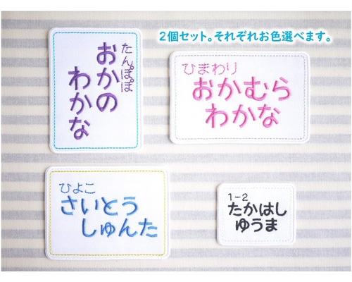 刺繍ゼッケン、ワッペン　お問い合わせ＆オーダーページ ゼッケン・ワッペン 3行 2個セット セミオーダー その他入園グッズ