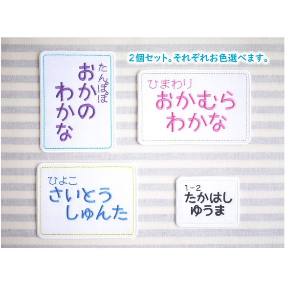 刺繍ゼッケン、ワッペン　お問い合わせ＆オーダーページ ゼッケン・ワッペン 3行 2個セット セミオーダー その他入園グッズ