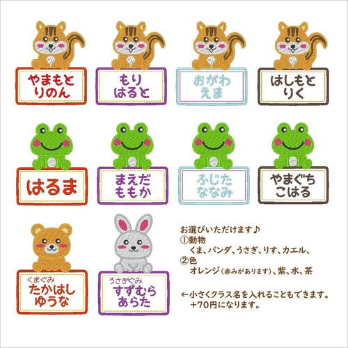 お名前ワッペン ― くま、パンダ、うさぎ、りす、カエル － その他入園