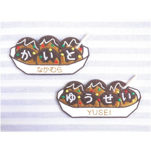 お名前ワッペン －たこ焼き－ その他入園グッズ Naminui 通販｜Creema 