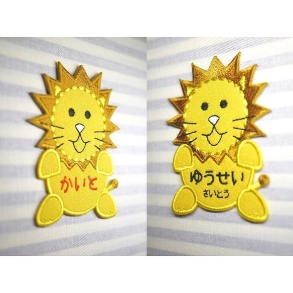 お名前ワッペン　－Lion－ 2枚目の画像