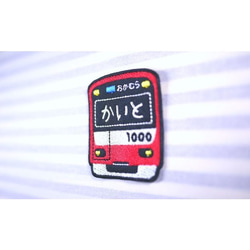お名前ワッペン　－京浜急行　車両－ 3枚目の画像