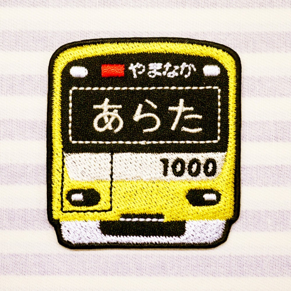 お名前ワッペン　－京浜急行　車両－ 6枚目の画像