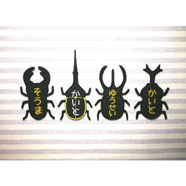 ゆかん【42】心をつかむ！クワガタワッペン　/　昆虫　お名前　カブトムシ