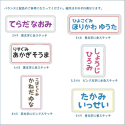 お名前ワッペン・ゼッケン　セミオーダー　－縦5cm、横9cm以下－ 5枚目の画像