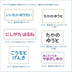 お名前ワッペン・ゼッケン大　セミオーダー　－縦8cm、横12cm以下－ 5枚目の画像