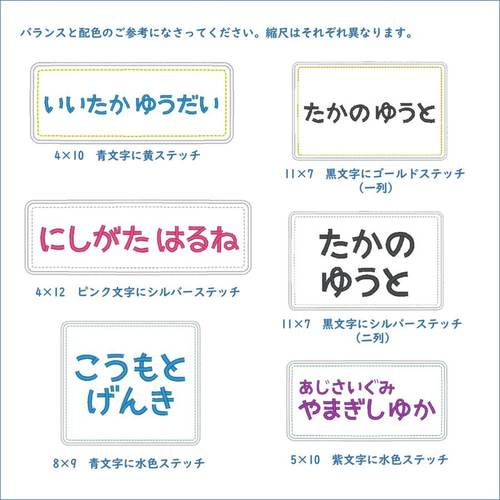 お名前ワッペン・ゼッケン大 セミオーダー －縦8cm、横12cm以下