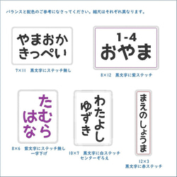 お名前ワッペン・ゼッケン大　セミオーダー　－縦8cm、横12cm以下－ 6枚目の画像