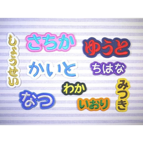 お名前ワッペン・ひらがな セミオーダー 2cm～ その他入園グッズ