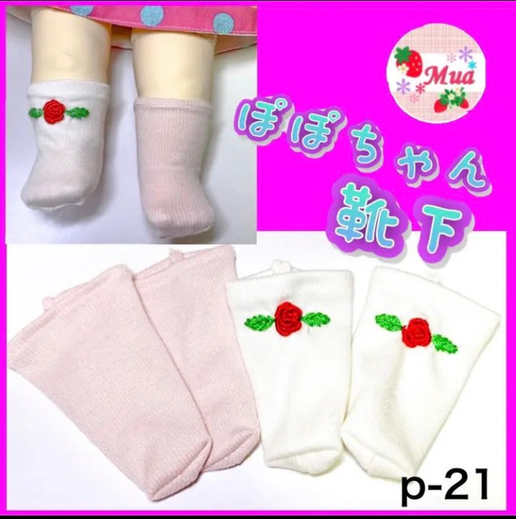 ぽぽちゃん タイツ21