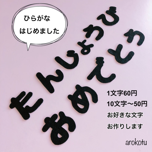 お好きな文字 オーダー受付中☆ ガーランド arokotu 通販｜Creema 