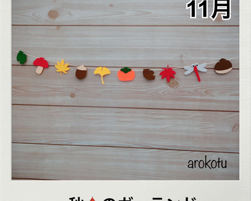 11月】秋のガーランド ガーランド arokotu 通販 8073247｜Creema