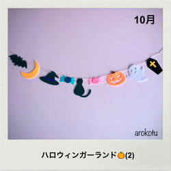 ハロウィンガーランド【コメントください】 ガーランド (ハロウィン) - ハロウィン - ガーランド - ホーム