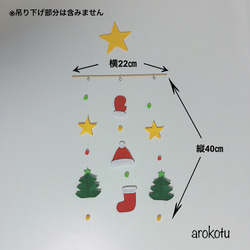クリスマス★モビール【フェルト】 3枚目の画像