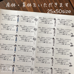 25×50サイズ ミニ 産休 育休 シール シール ♡手作りシール屋