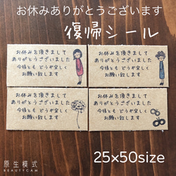 25×50サイズ 復帰 復職 お休みありがとうございました