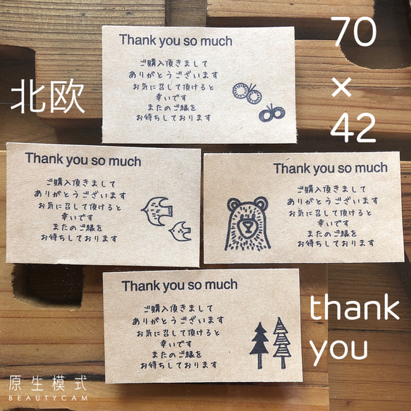 70×42サイズ 大きめ A4シート サンキューシール 手書き風 文字小 北欧