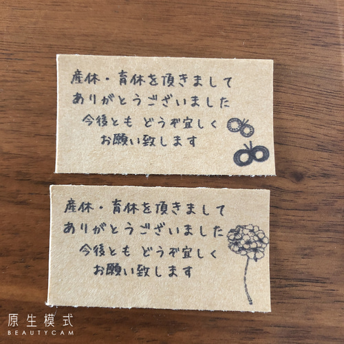 25×50サイズ 産休 育休 ありがとうございました 復職 シール